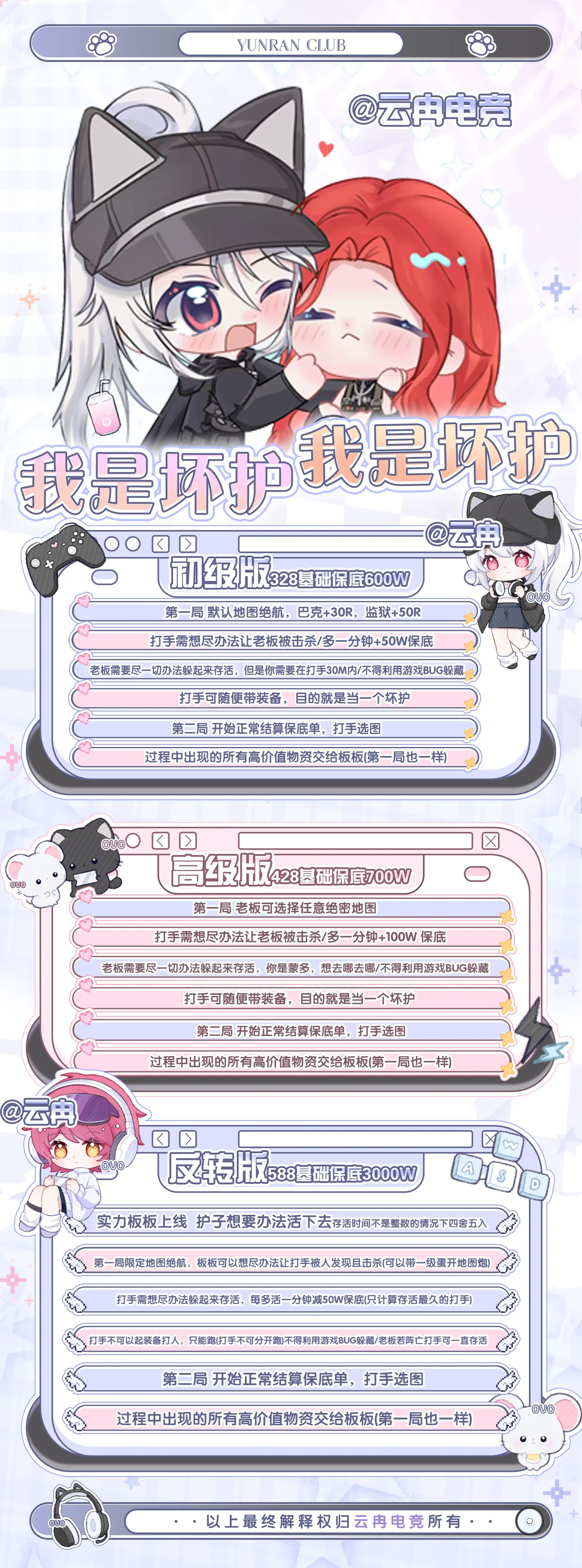 云冉电竞我是坏护详情图片1