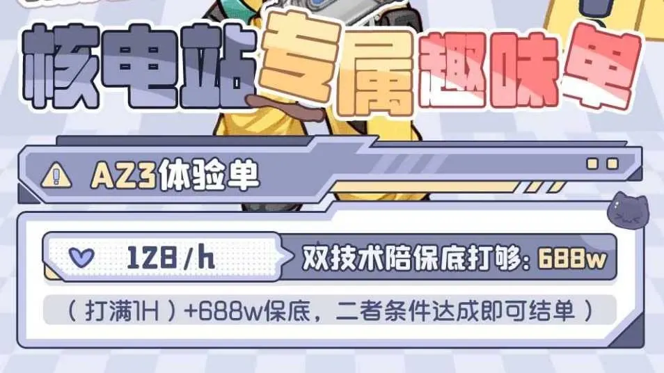 初代目电竞核电站专属趣味单详情图片1