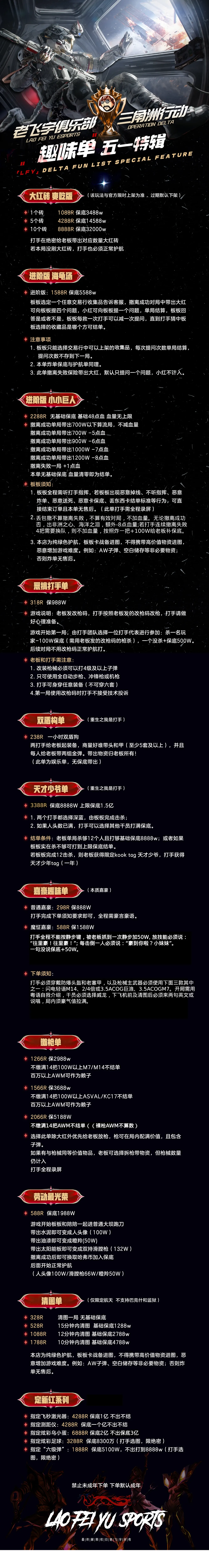 老飞宇电竞清图单详情图片1
