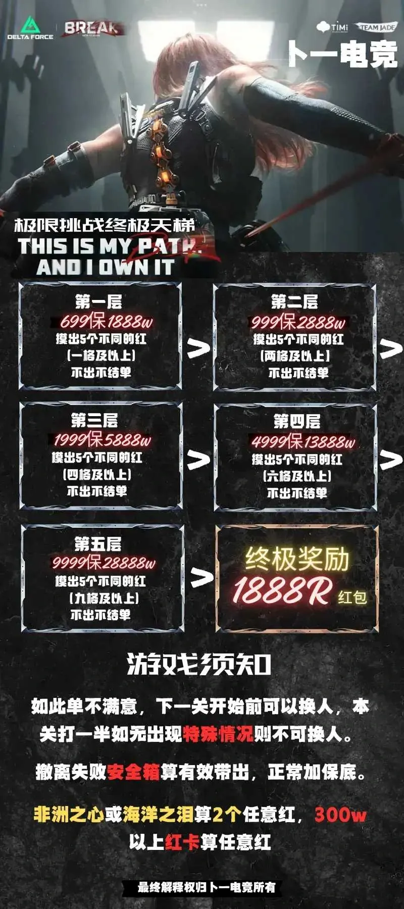 卜一电竞极限挑战终极天梯详情图片1