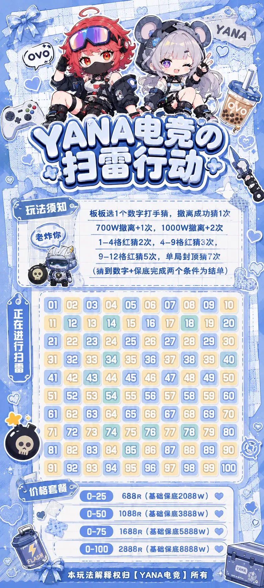 YANA电竞扫雷行动详情图片1