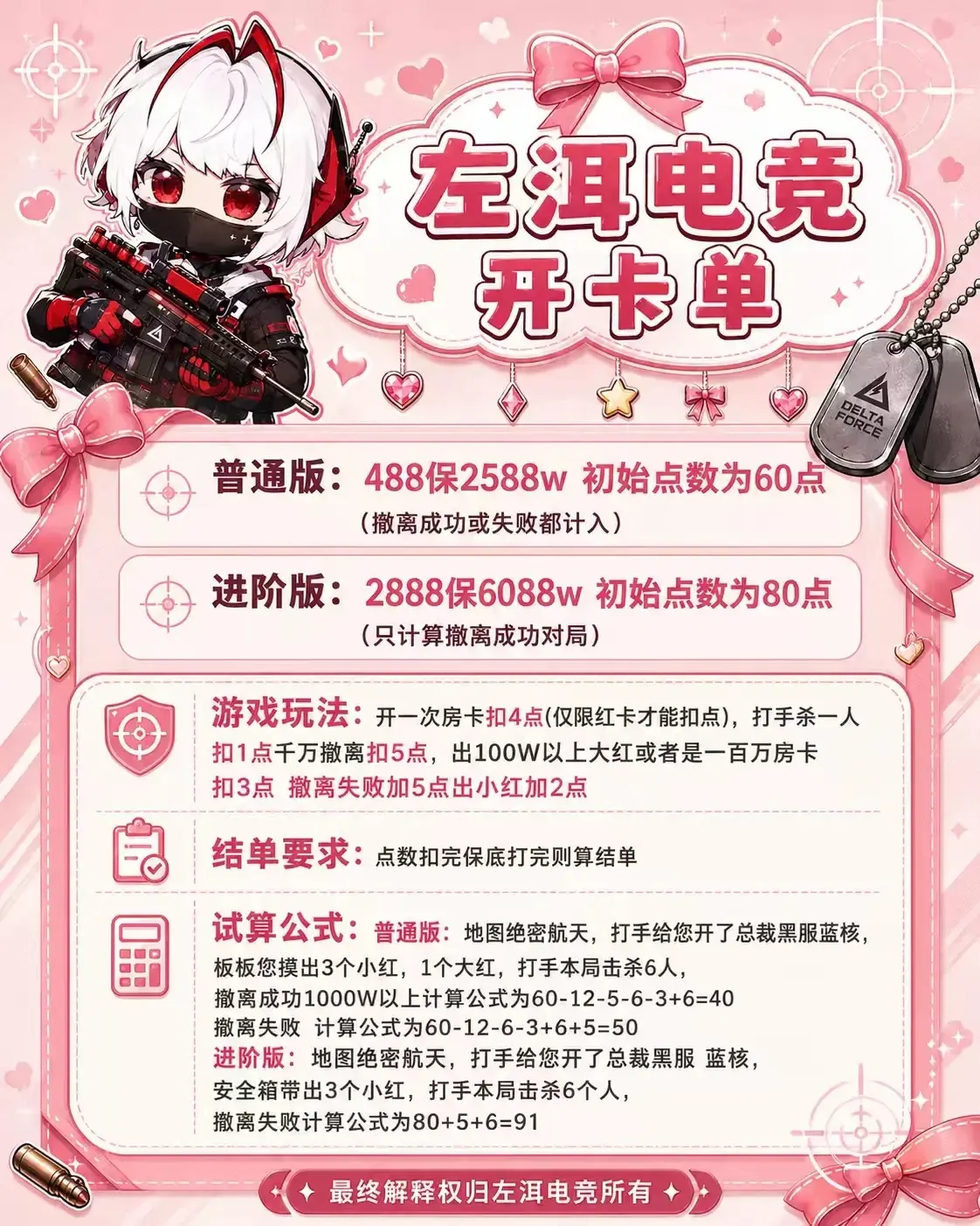 左洱电竞开卡单详情图片1
