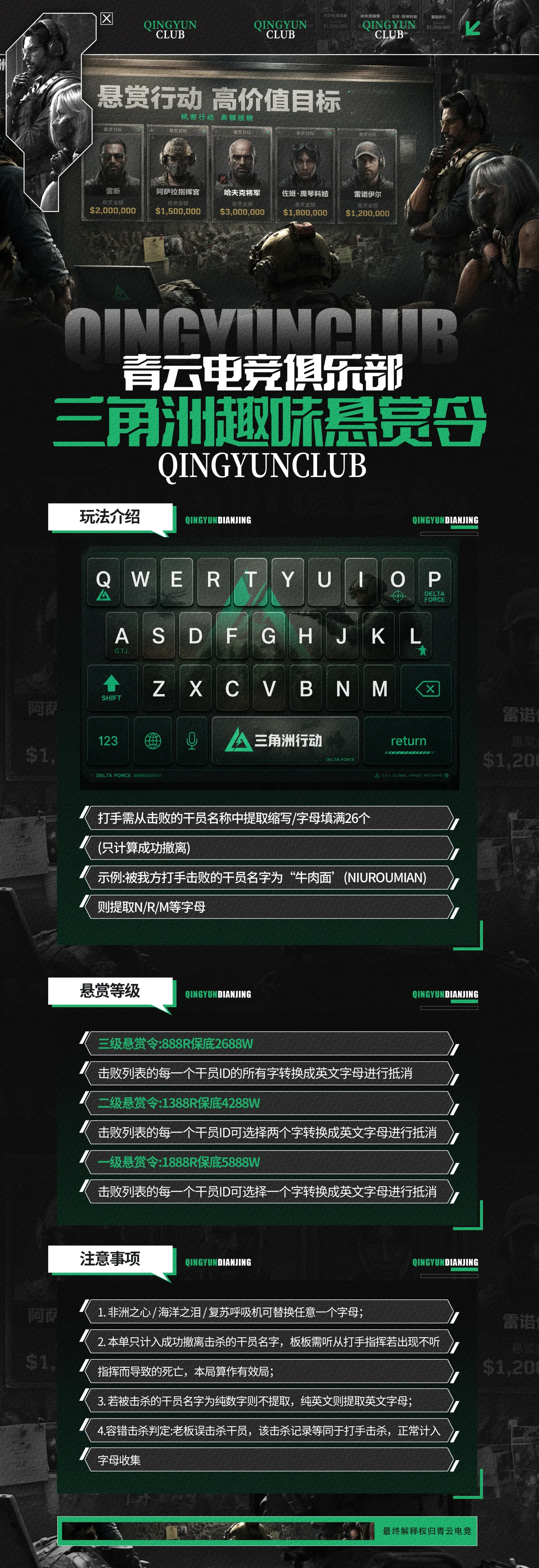 青云电竞趣味悬赏令详情图片1