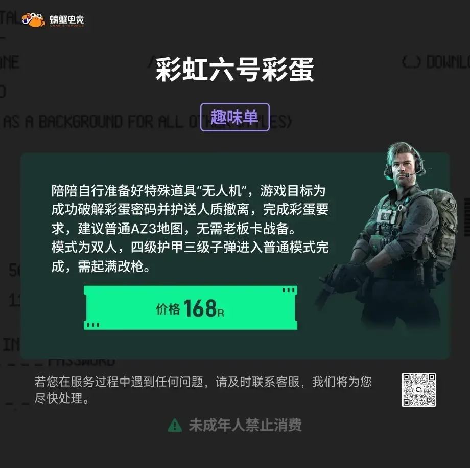 螃蟹电竞彩虹六号彩蛋详情图片1