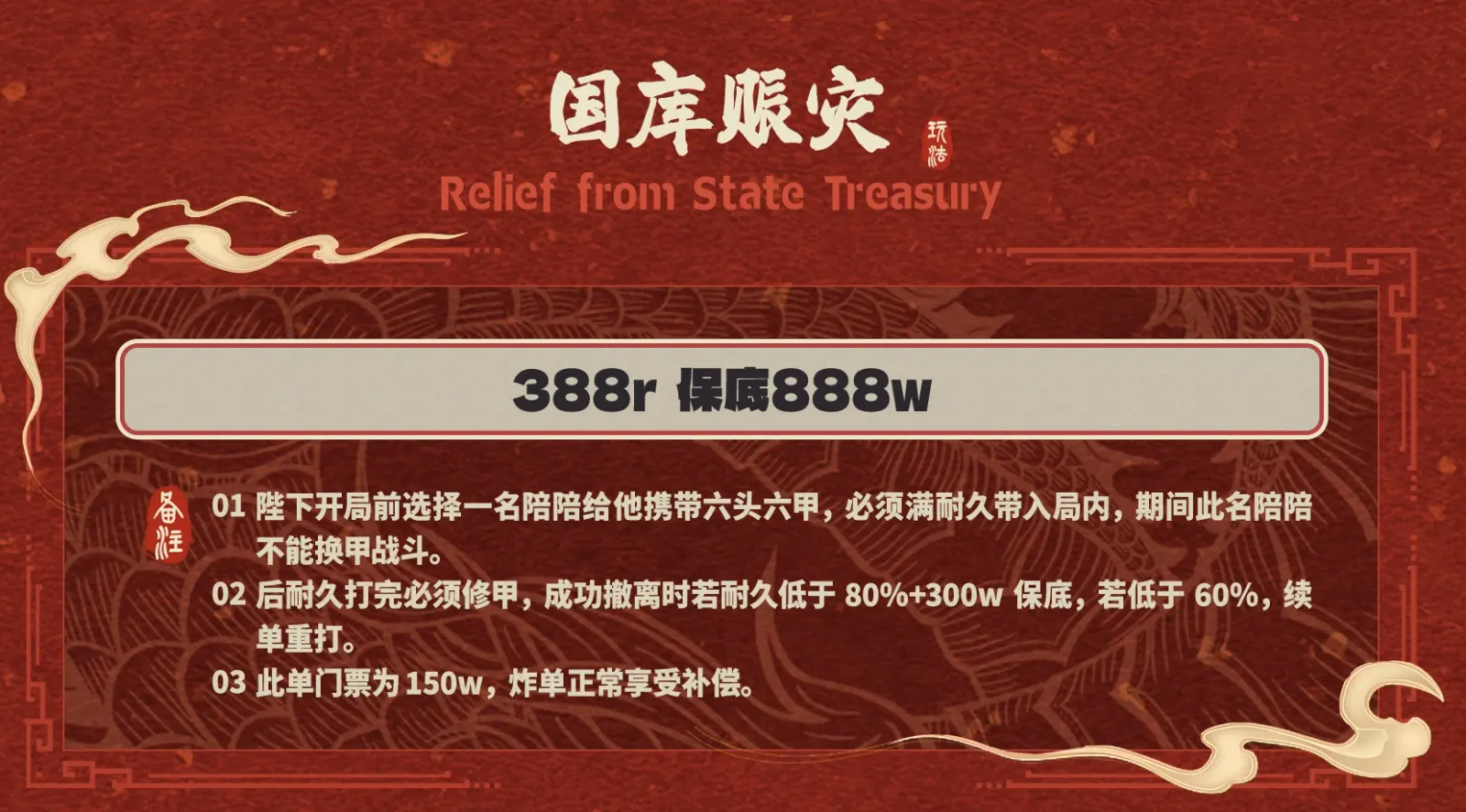皇帝电竞国库赈灾详情图片1