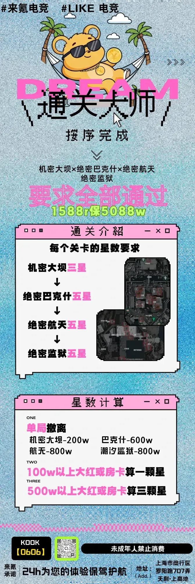 来氪电竞通关大师详情图片1