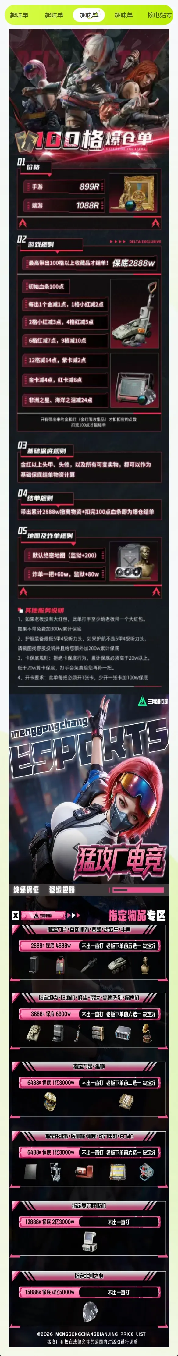 猛攻厂俱乐部指定物品详情图片1