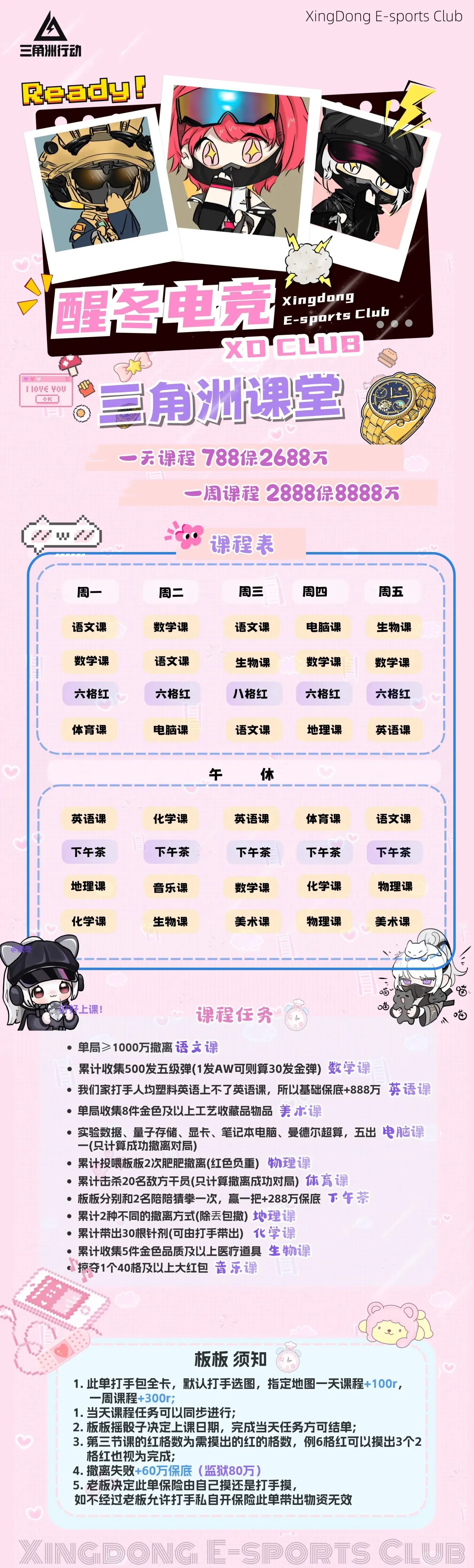醒冬电竞三角洲课堂详情图片1