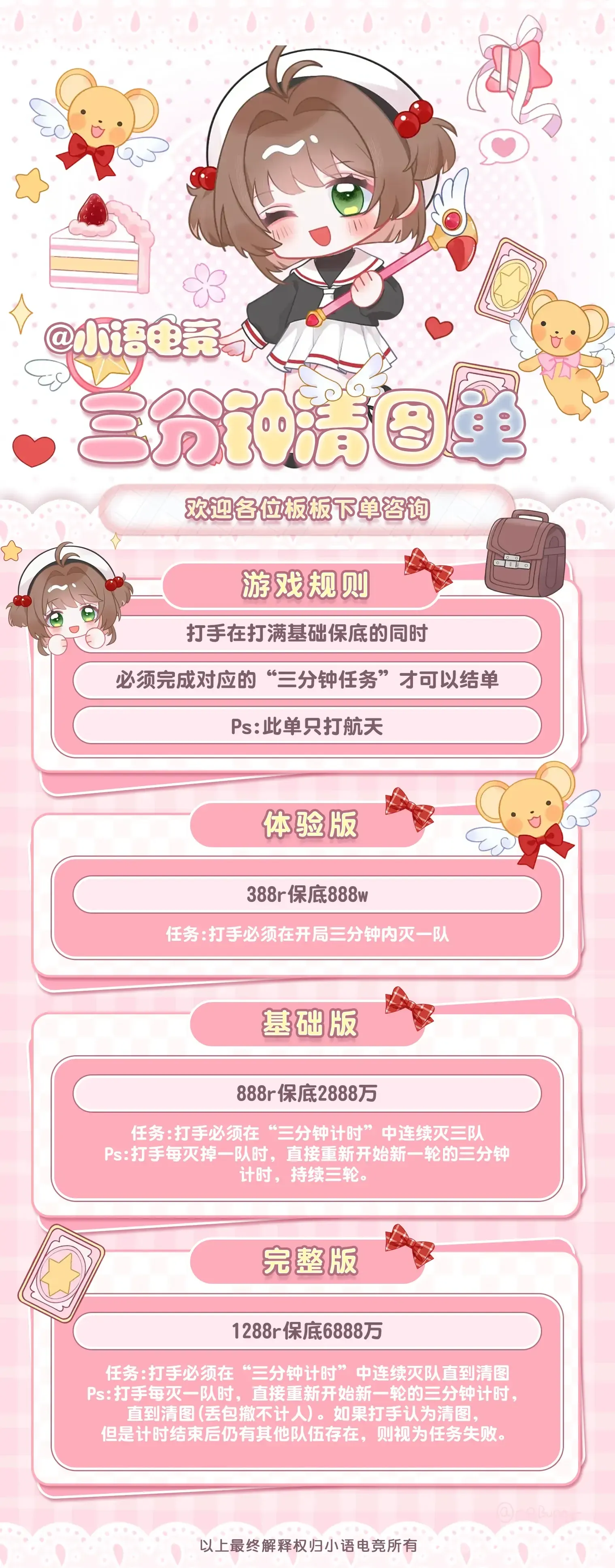 小语电竞清图单详情图片1