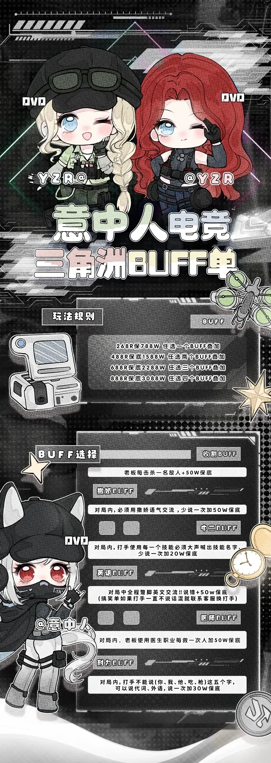 意中人电竞三角洲buff单详情图片1