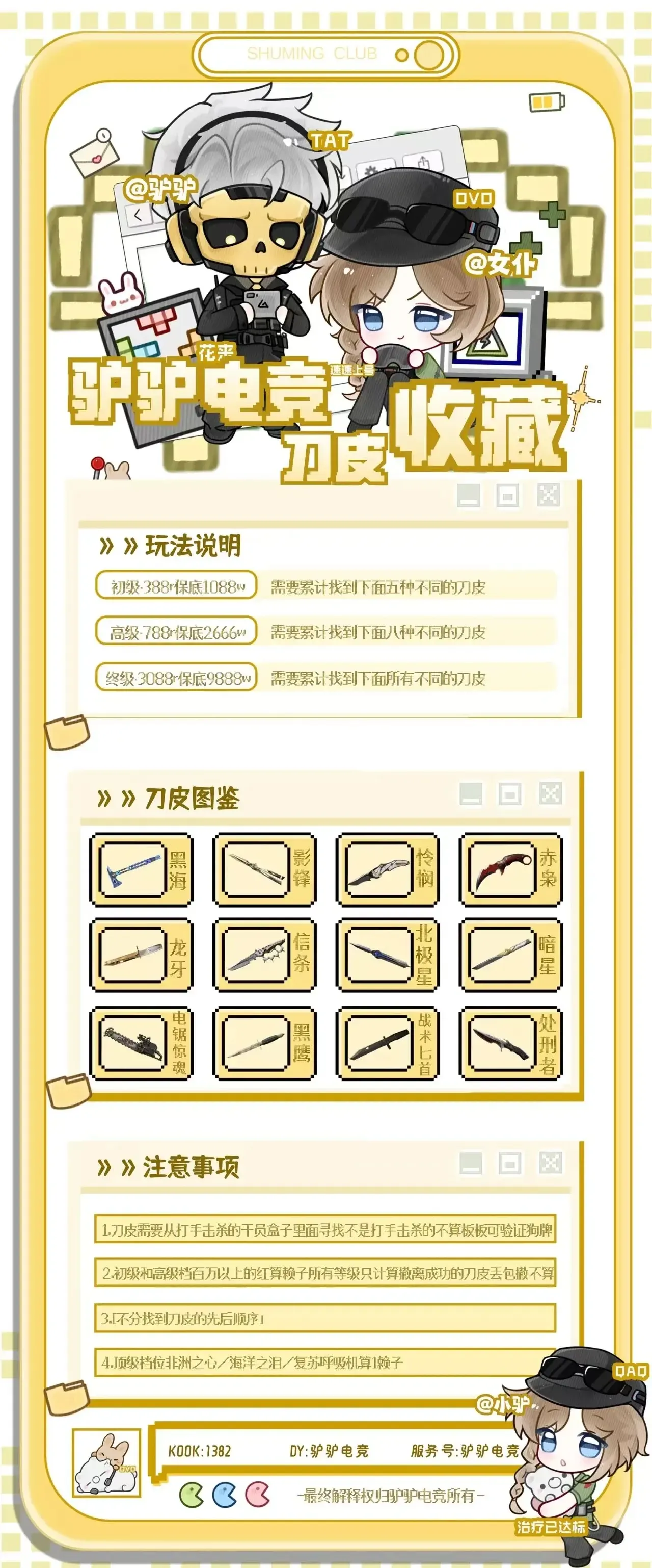 驴驴电竞刀皮收藏家详情图片1