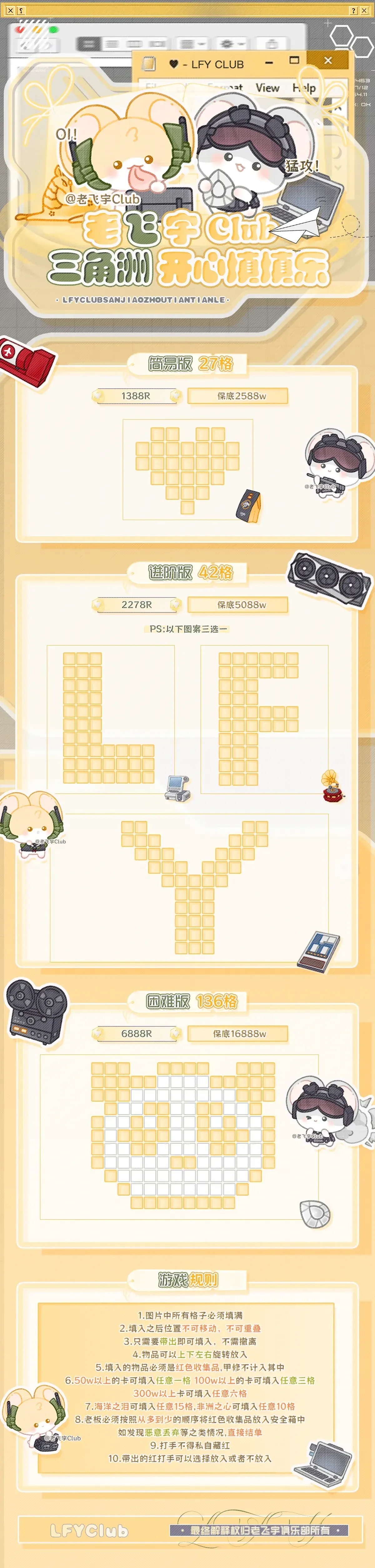 老飞宇电竞开心填填乐详情图片1
