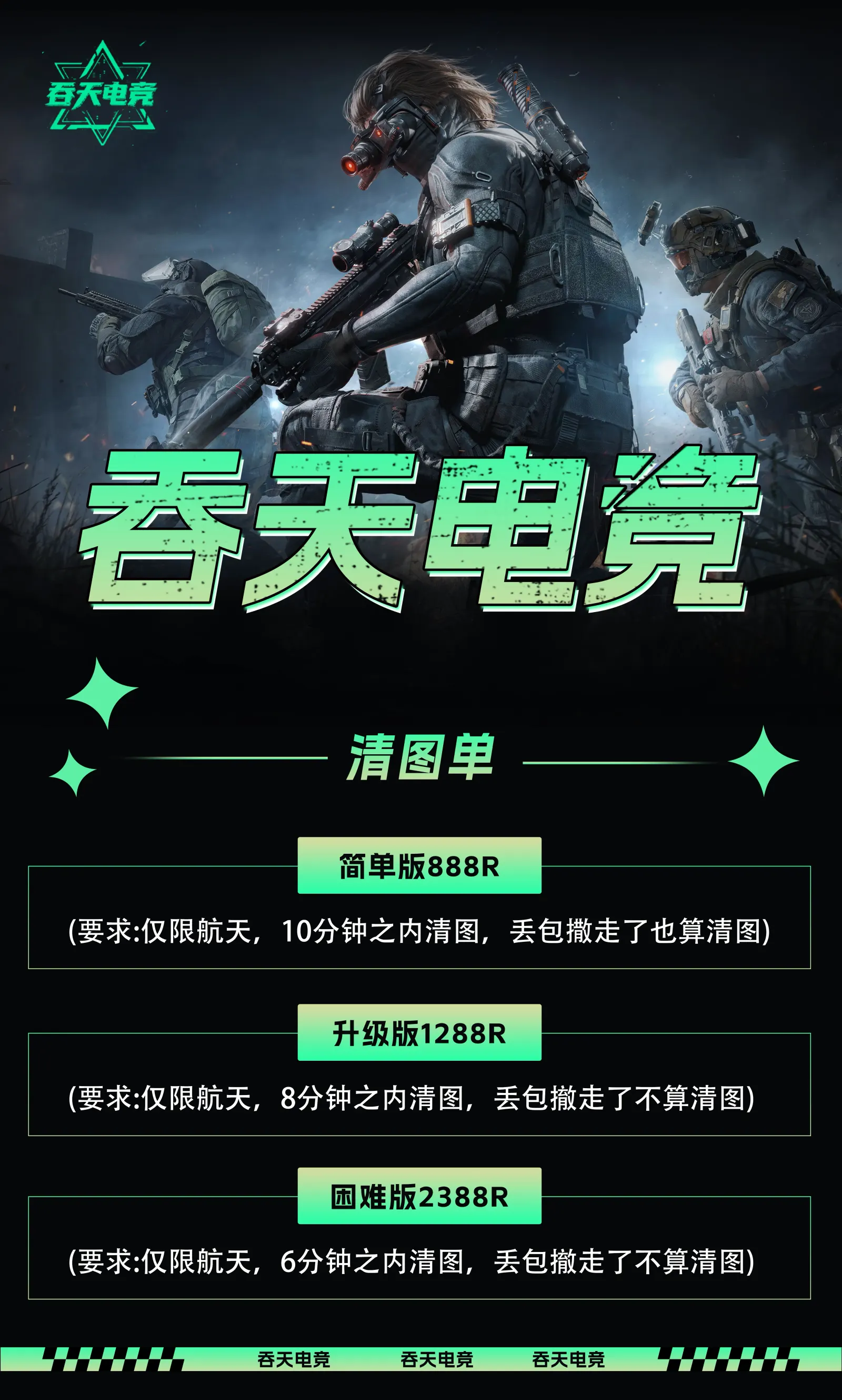 吞天电竞清图单详情图片1