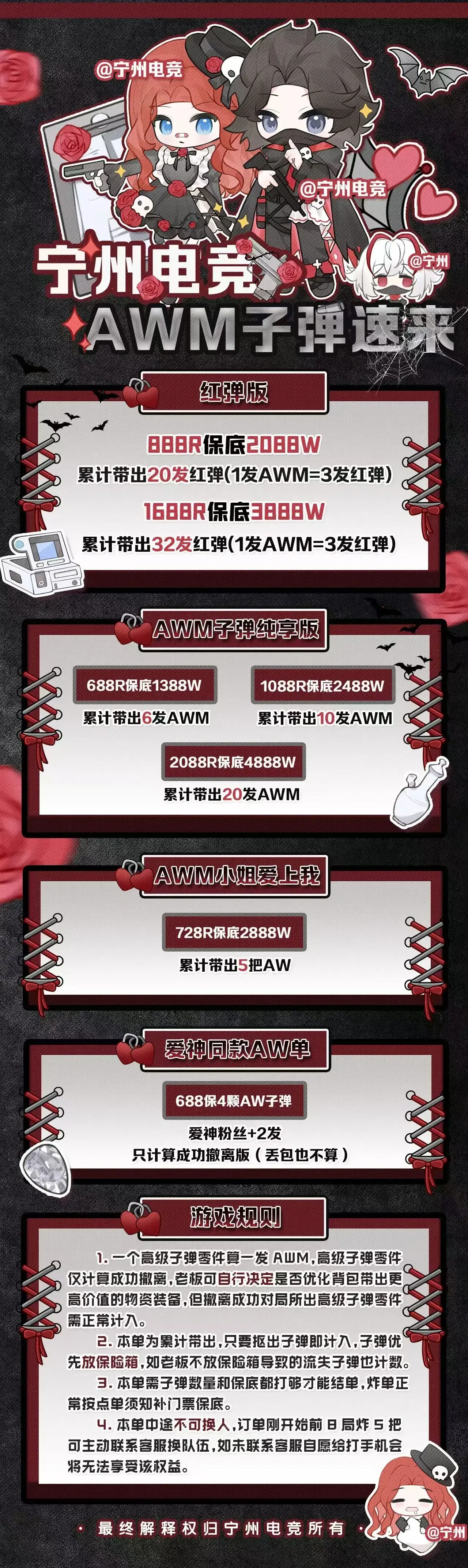 宁州电竞awm子弹速来详情图片1