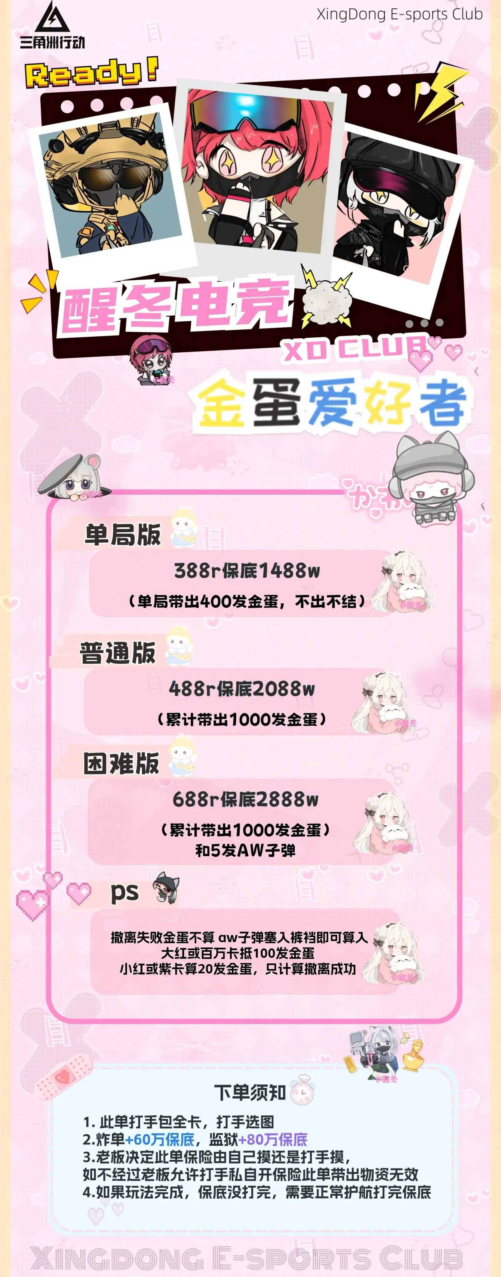 醒冬电竞金蛋爱好者详情图片1