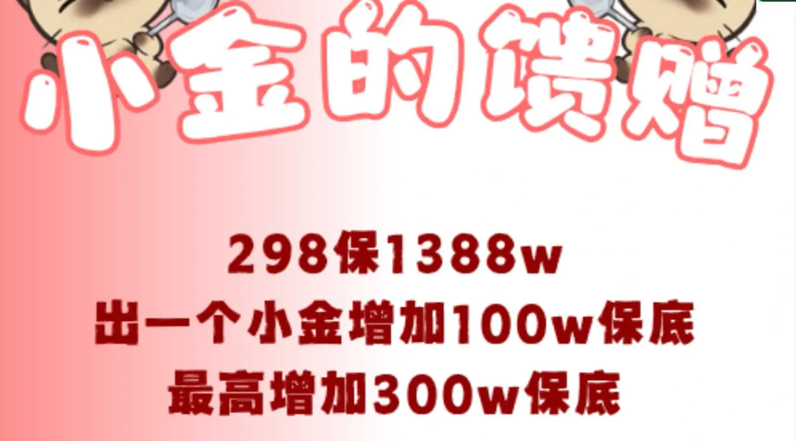 勺勺电竞小金的馈赠详情图片1