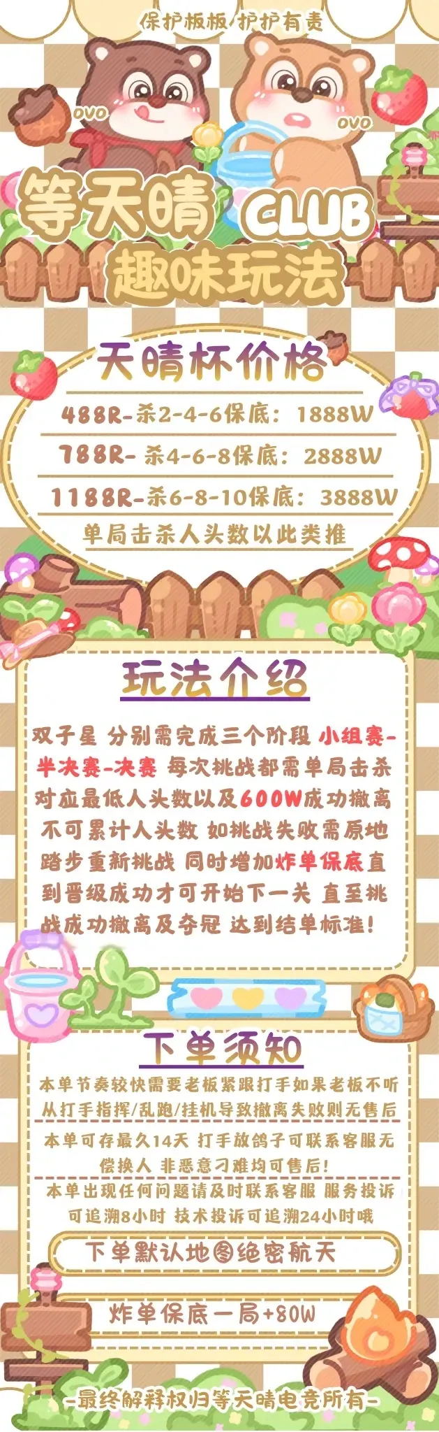 等天晴电竞天晴杯详情图片1
