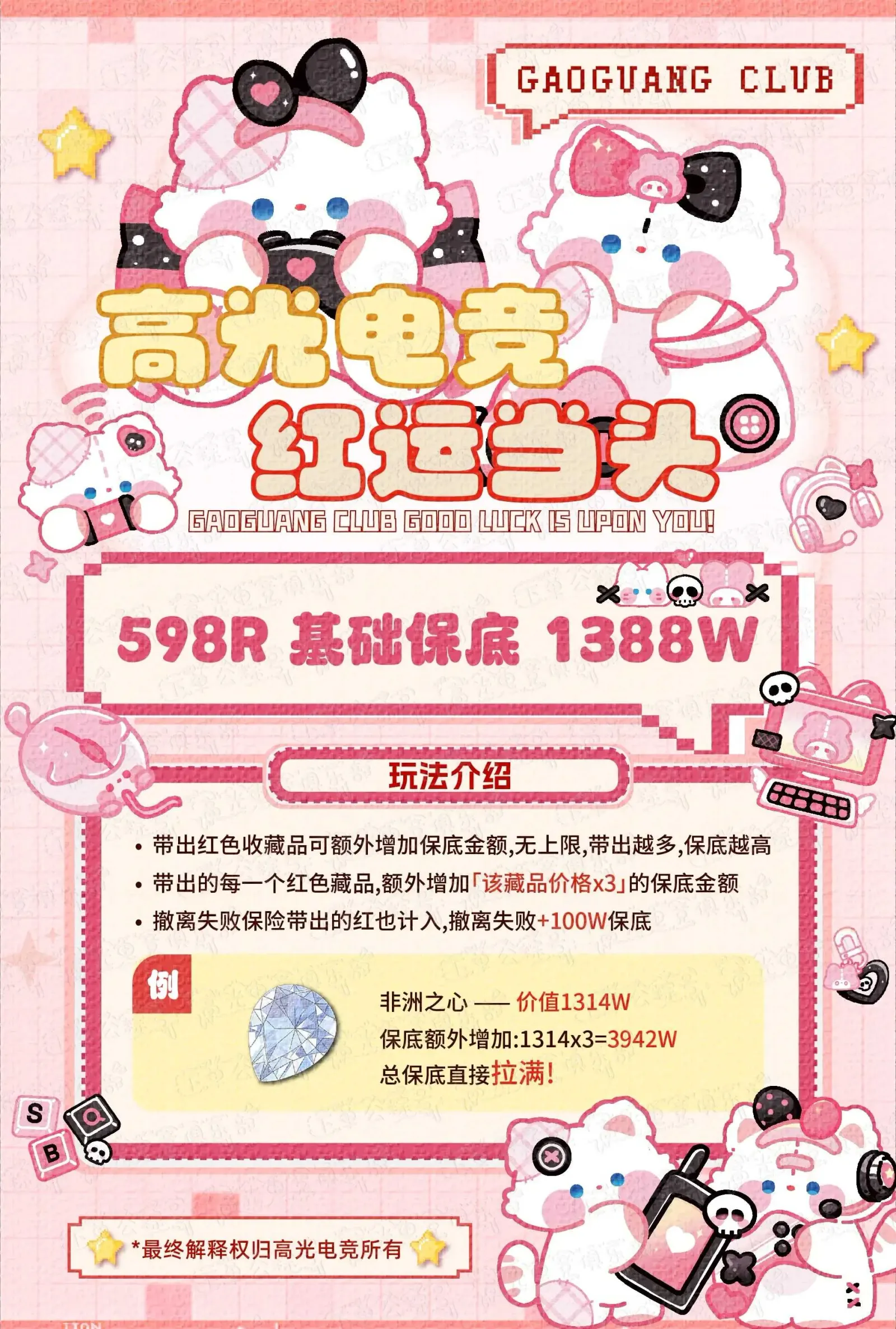 高光电竞红运当头详情图片1