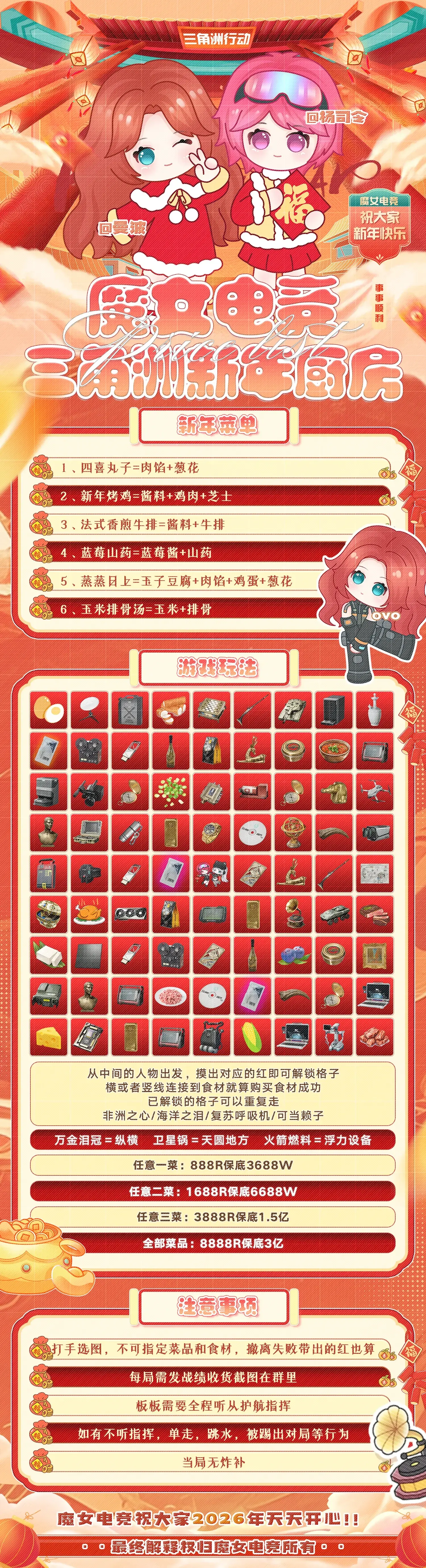 魔女电竞新年厨房单详情图片1