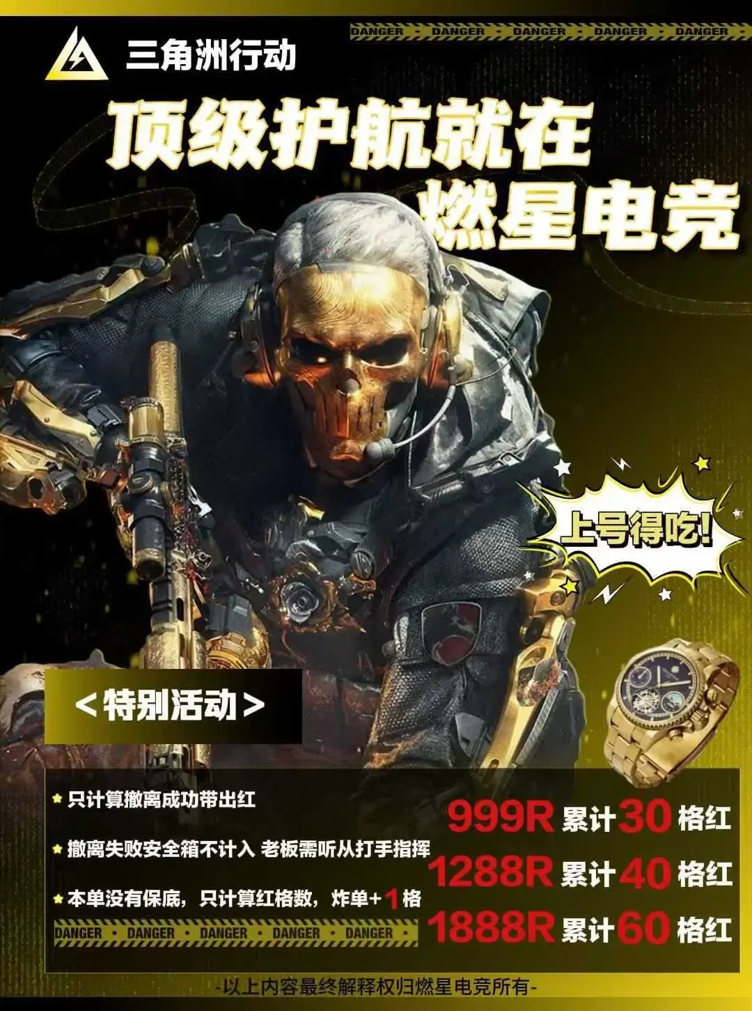 燃星star电竞累计大红单详情图片1