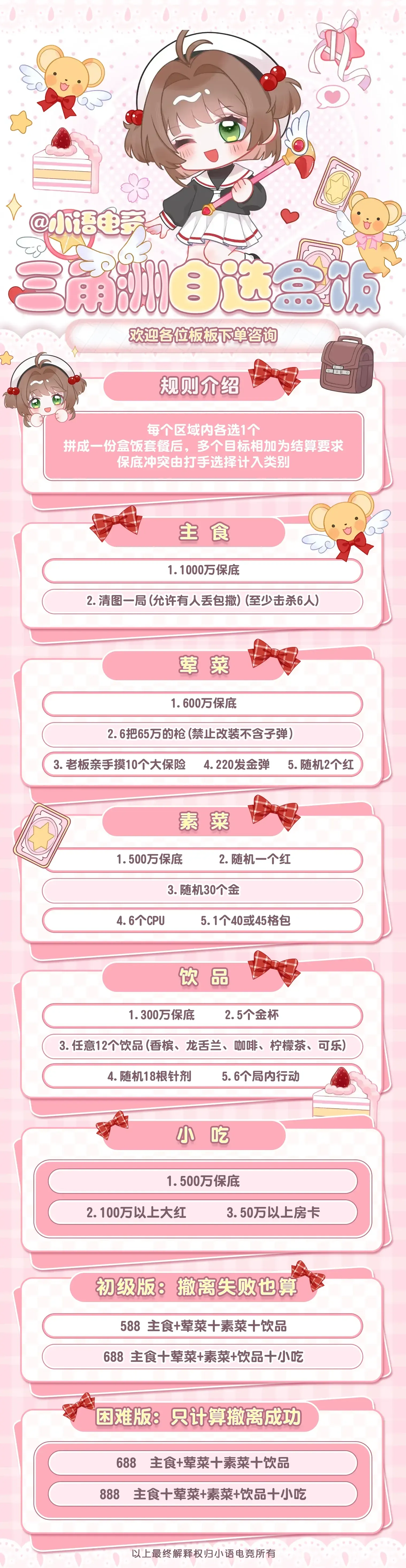 小语电竞自选盒饭详情图片1