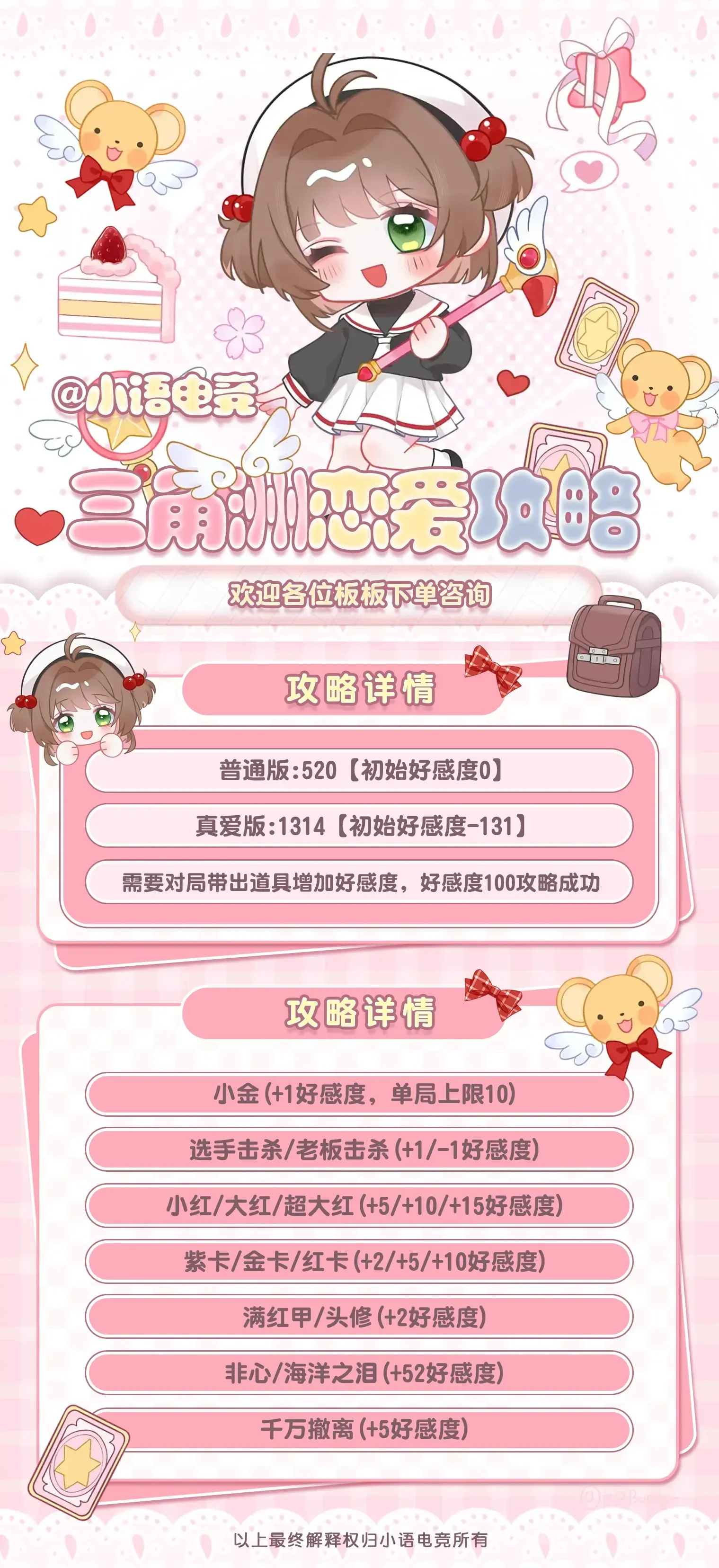 小语电竞恋爱攻略单详情图片1