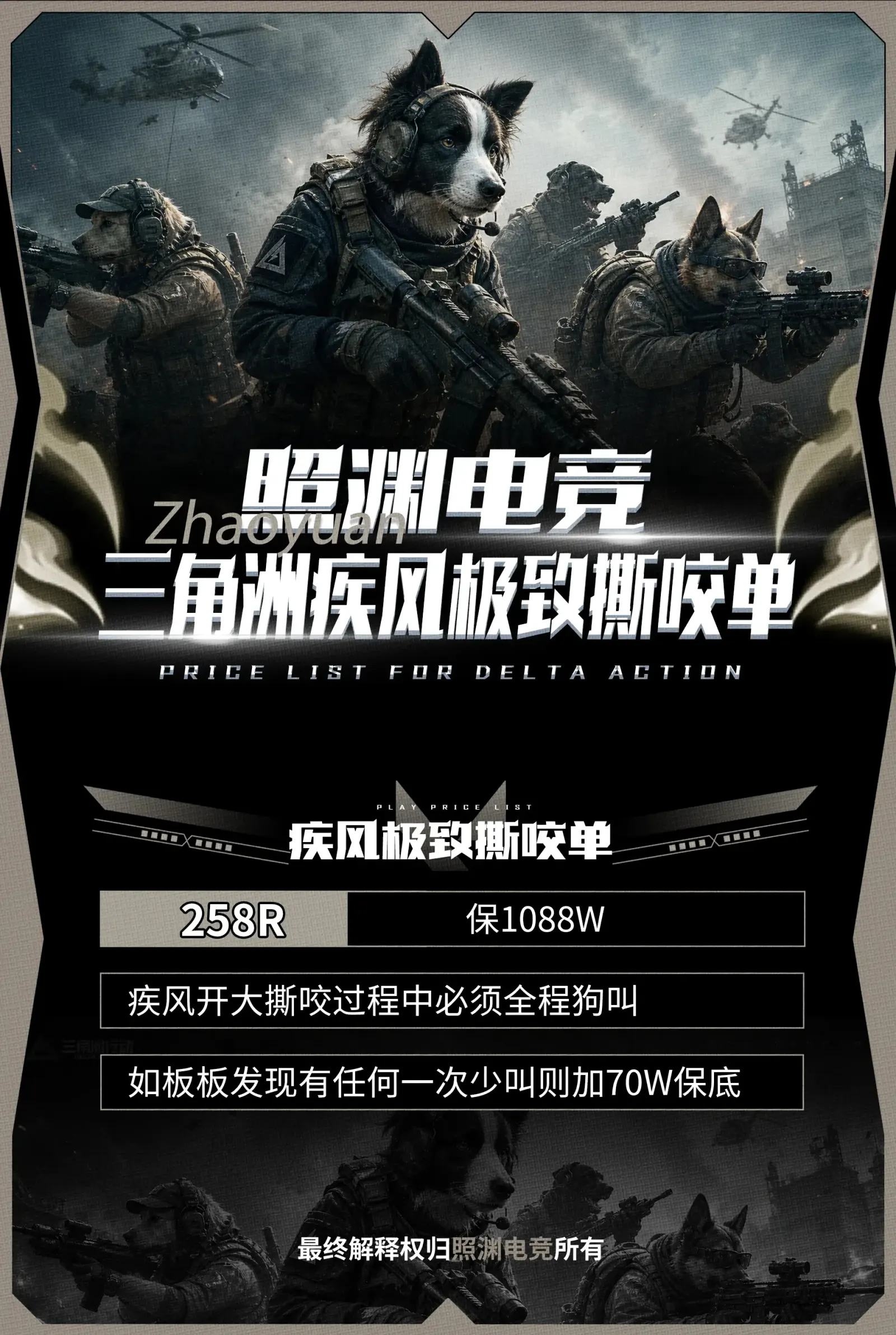 照渊电竞疾风汪汪汪详情图片1