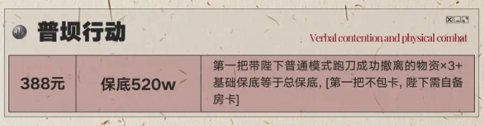 皇帝电竞普坝行动详情图片1