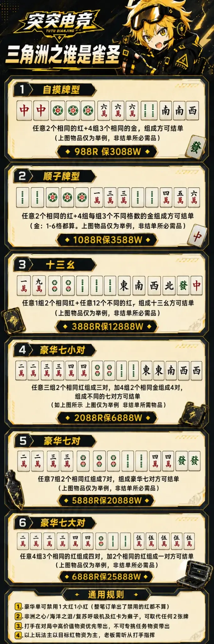 突突电竞谁是雀神详情图片1