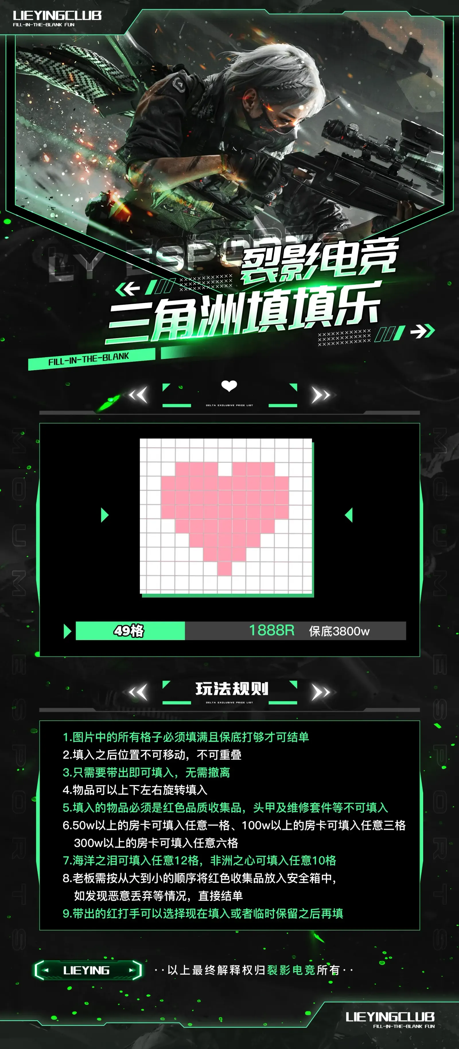 裂影电竞填填乐详情图片1