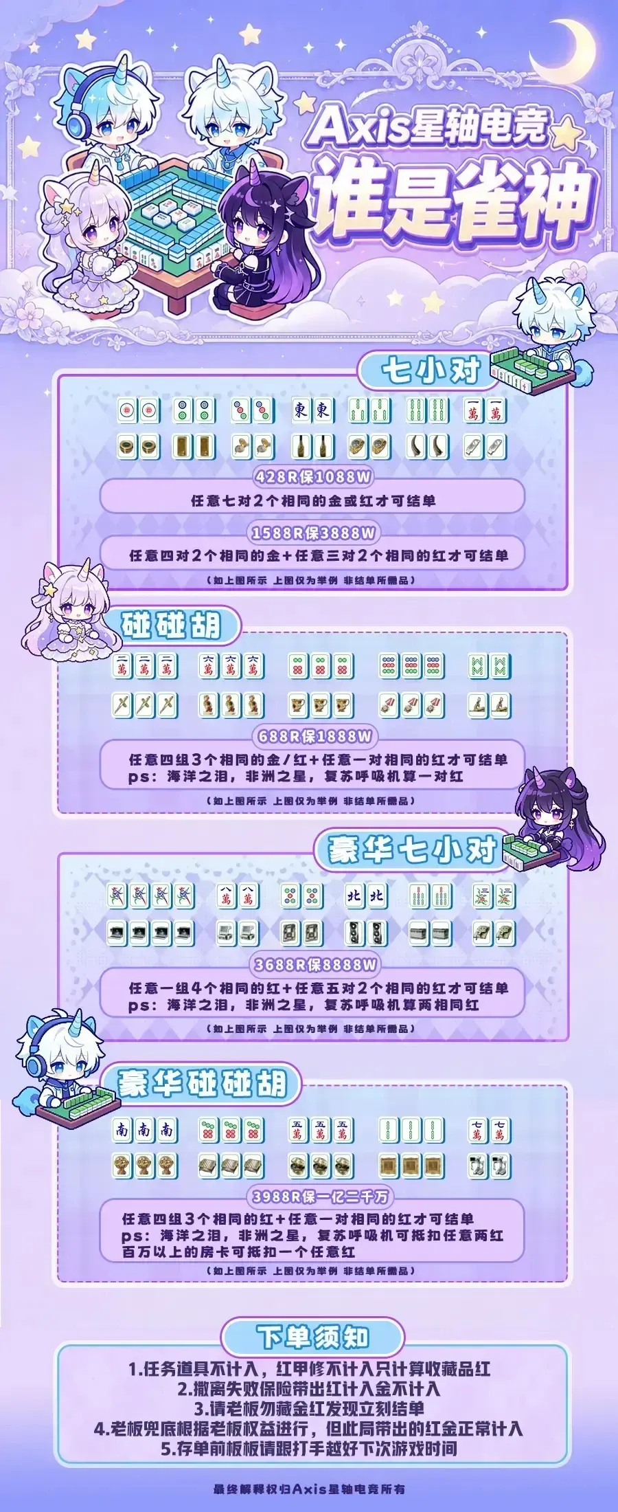 Axis星轴电竞碰碰胡详情图片1
