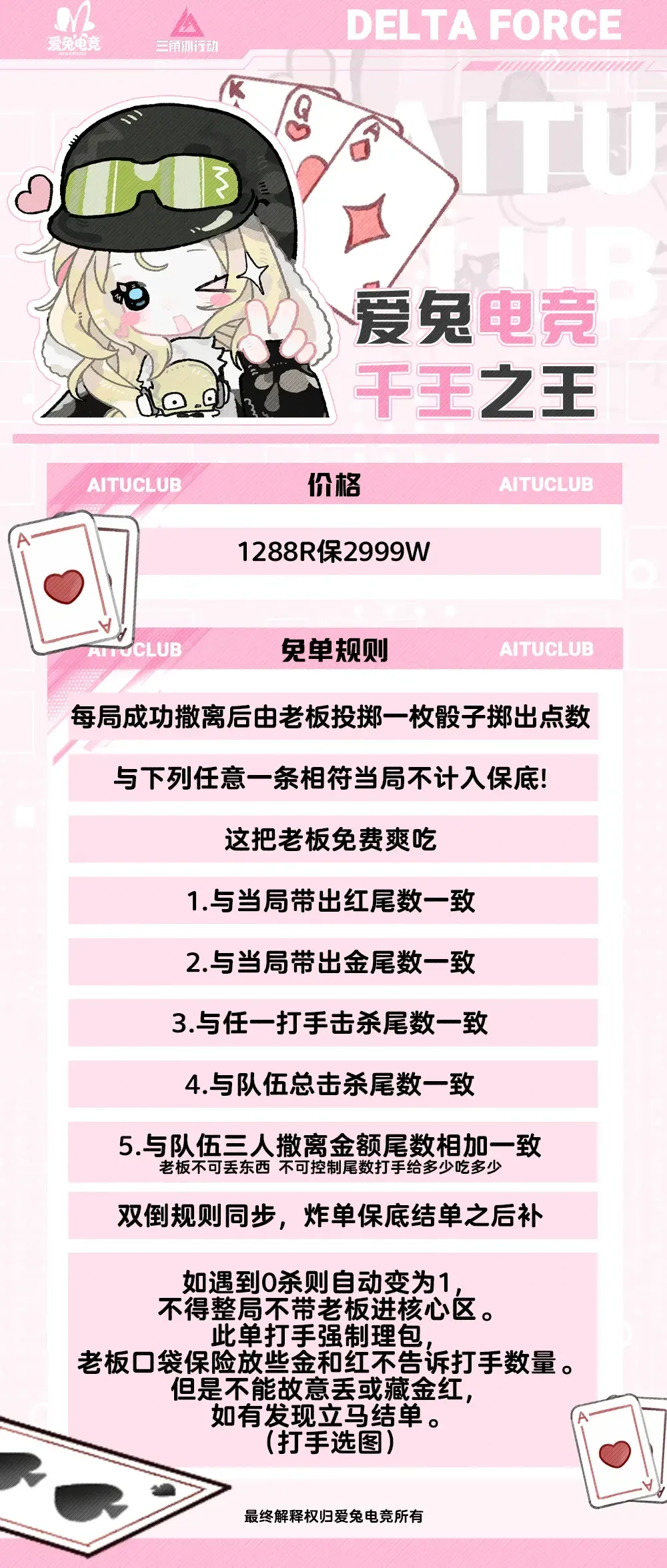 爱兔电竞千王之王详情图片1