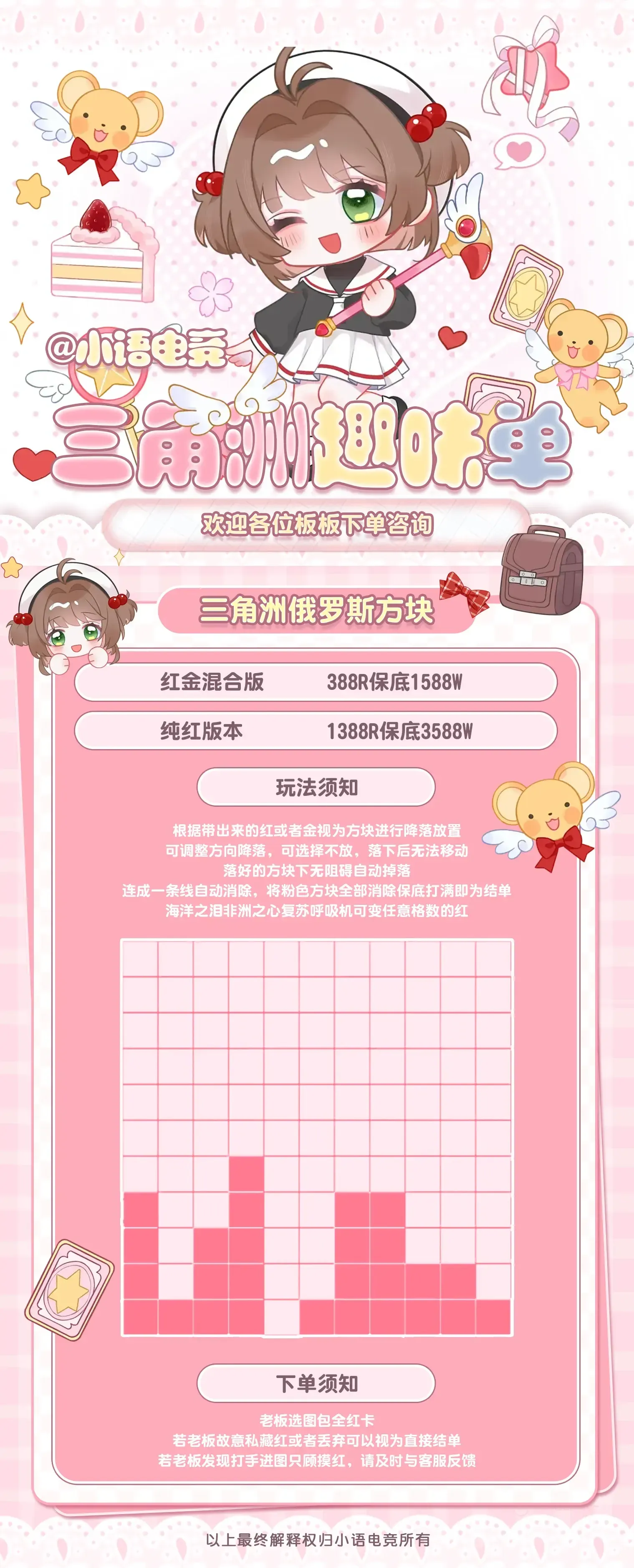 小语电竞俄罗斯方块单详情图片1