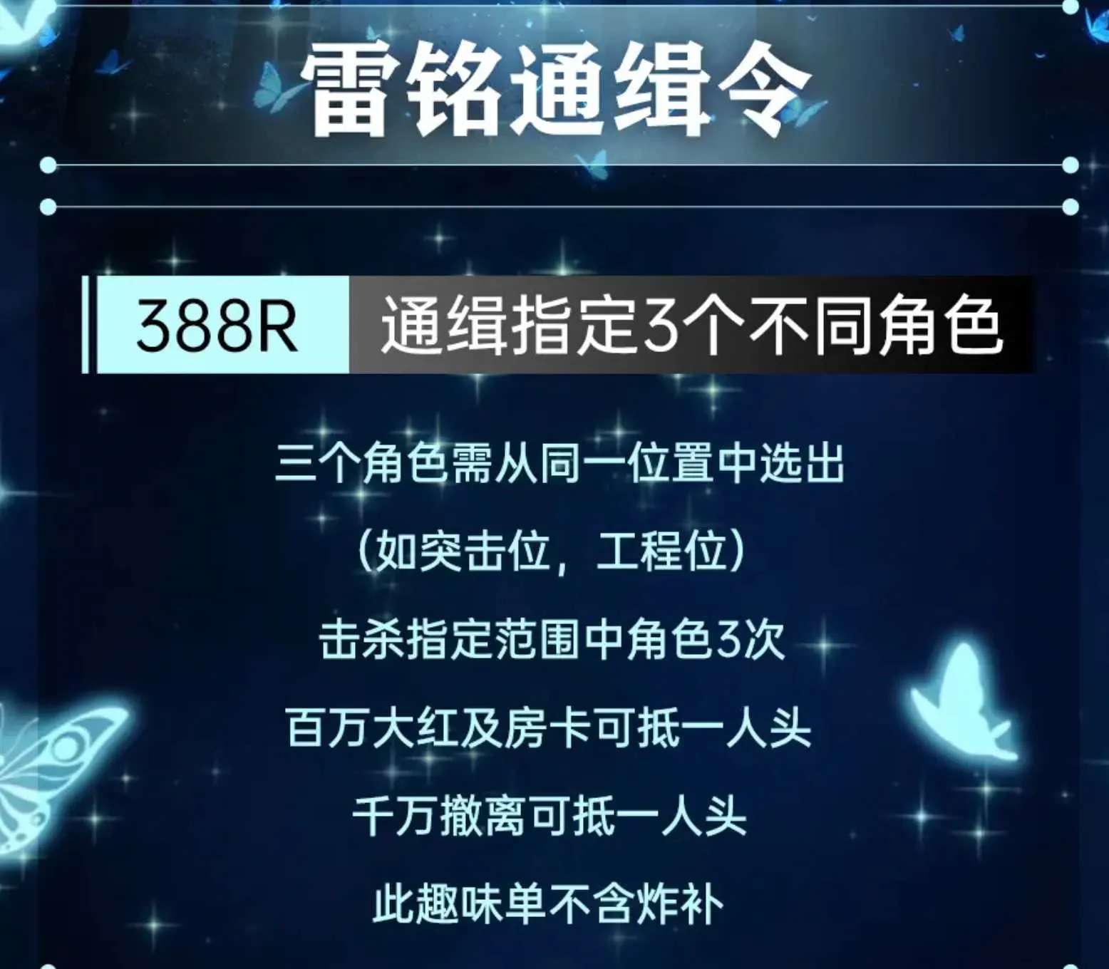 雷铭电竞雷铭通缉令详情图片1