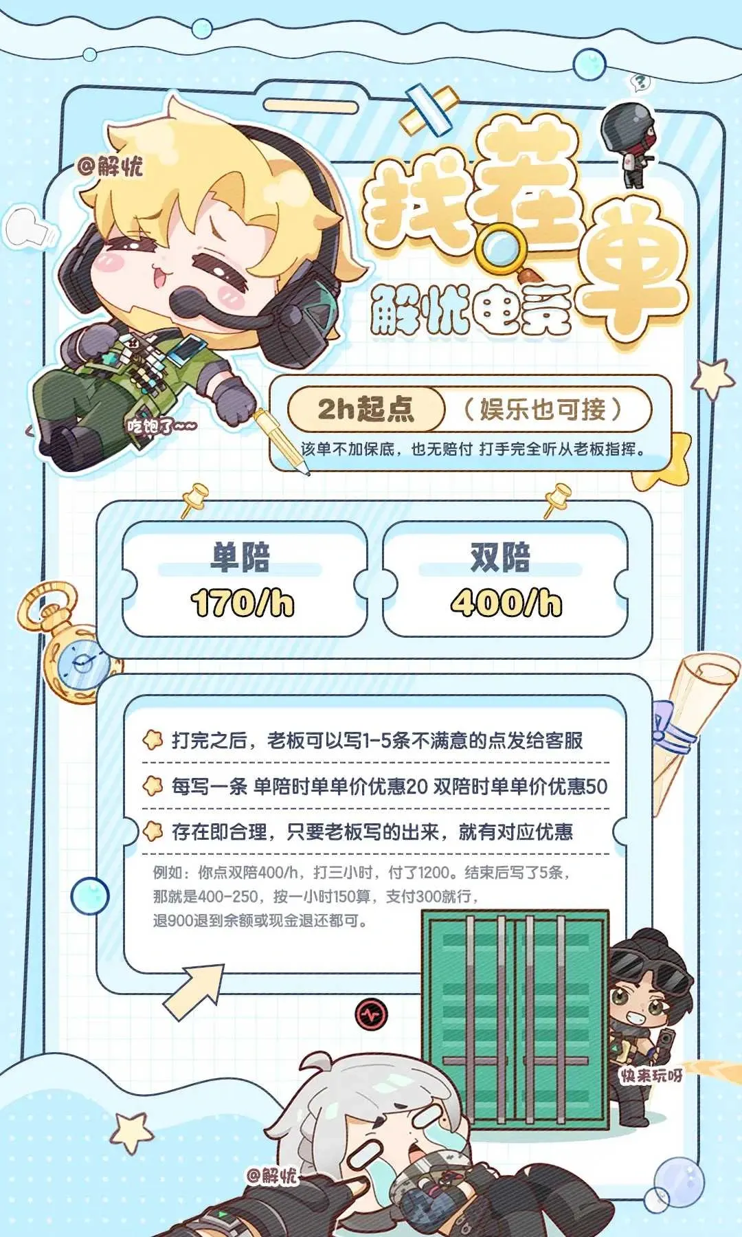 解忧电竞找茬单详情图片1