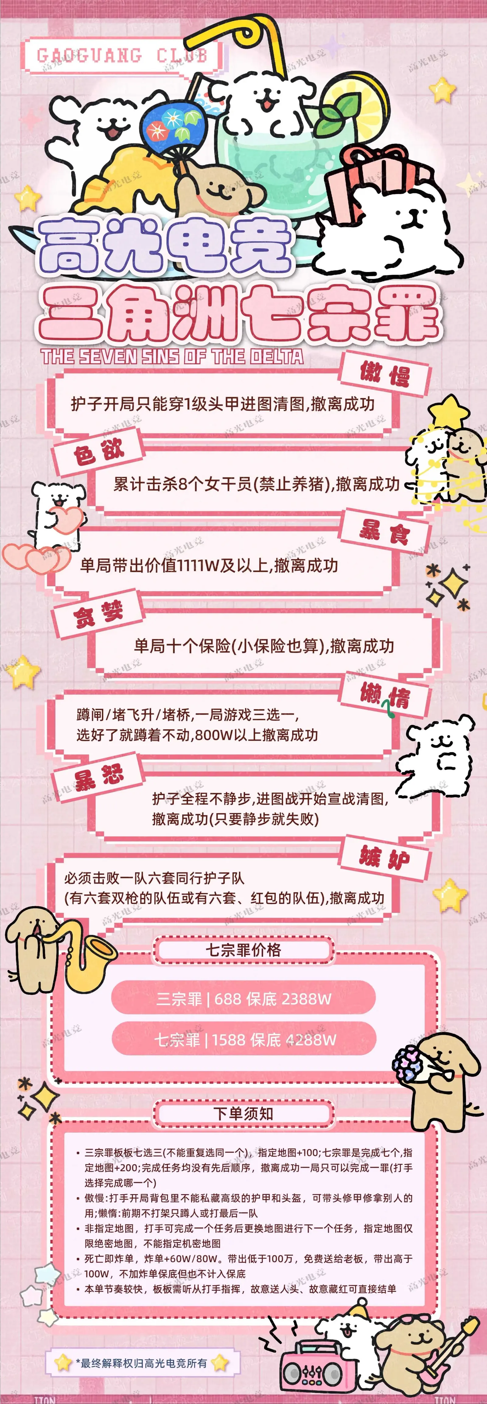 高光电竞七宗罪详情图片1