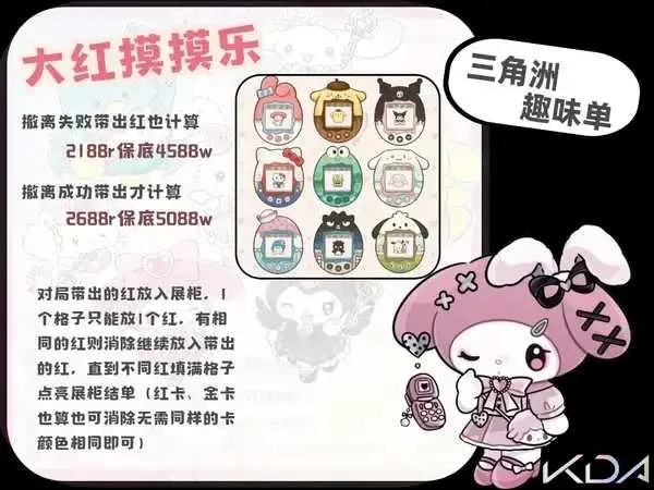 KDA电竞大红摸摸乐详情图片1