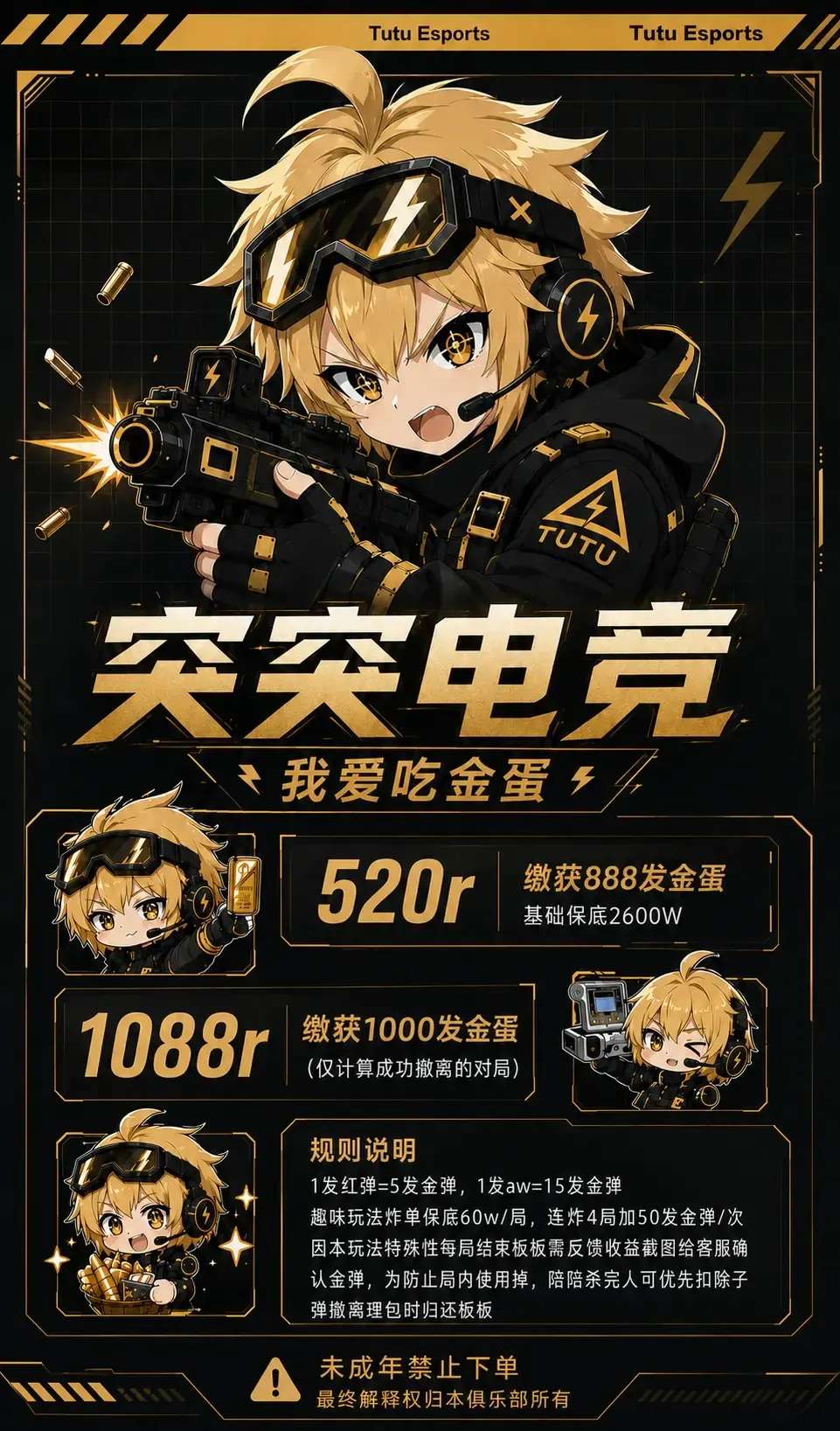 突突电竞我爱吃金弹详情图片1