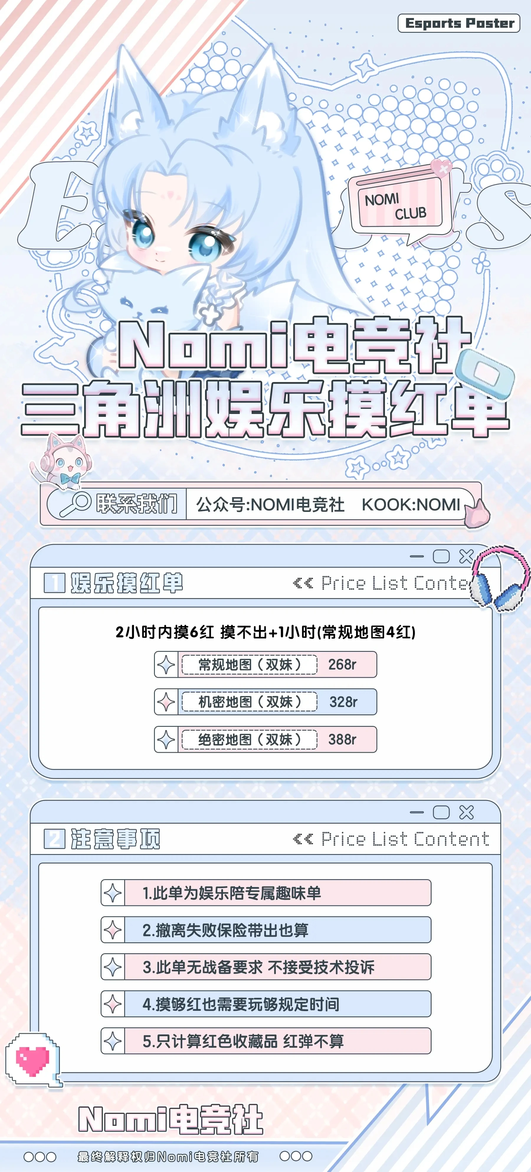 Nomi电竞娱乐摸红单详情图片1
