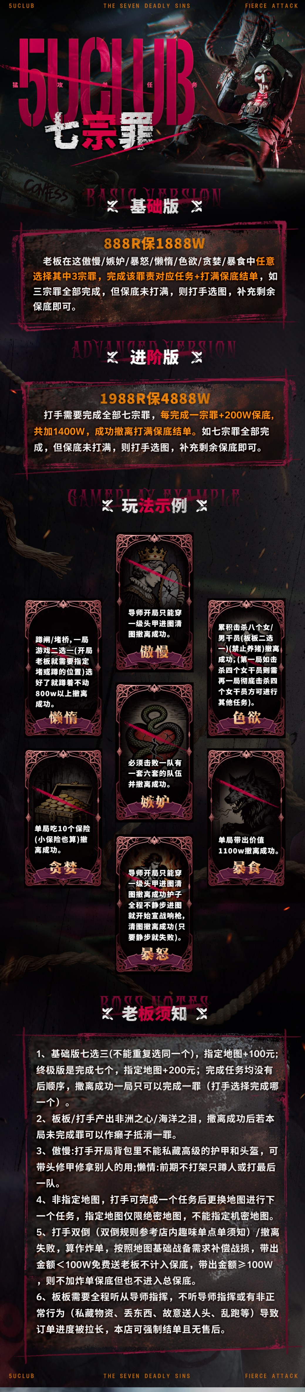 5u电竞七宗罪详情图片1