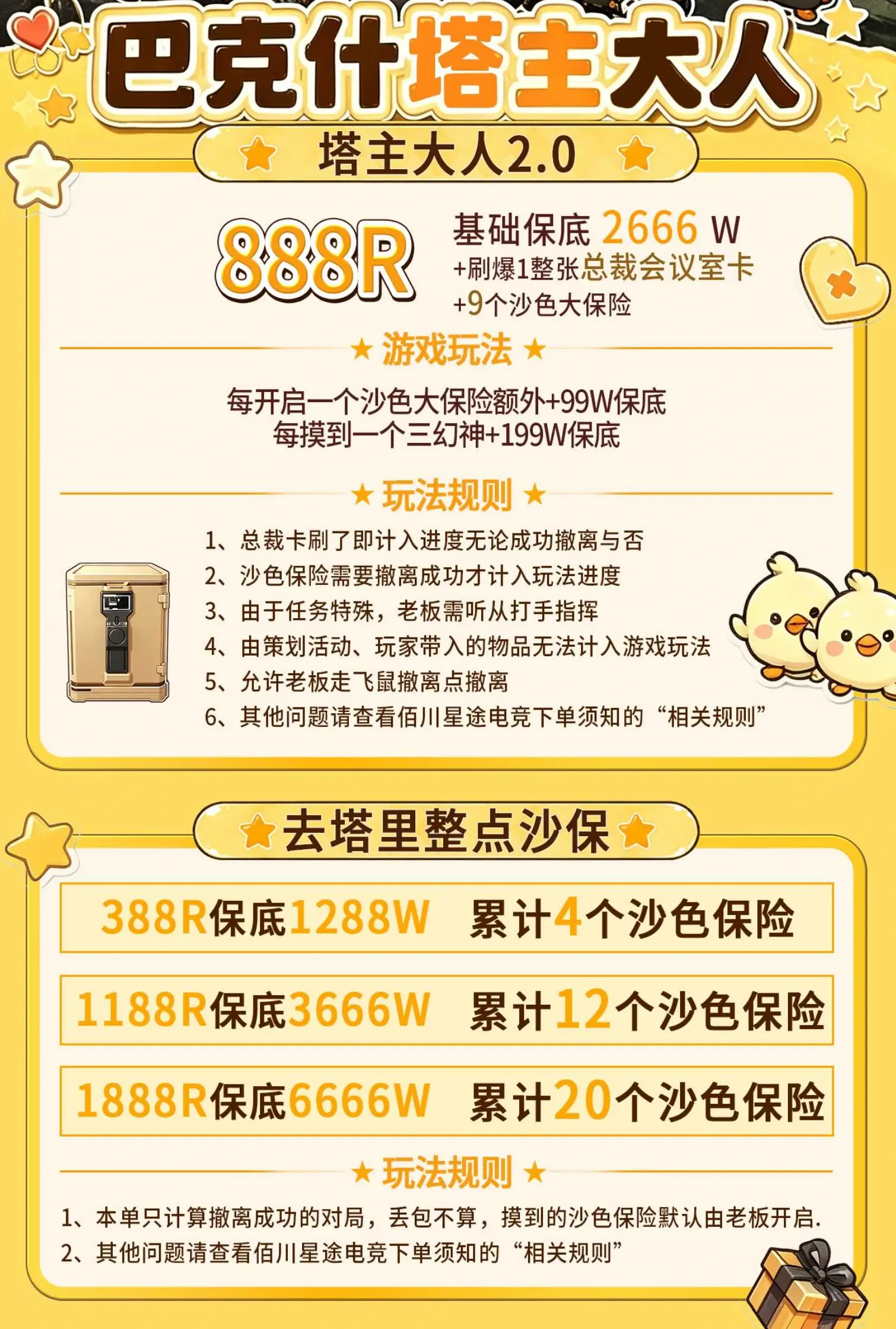 佰川星途巴克什塔主详情图片1