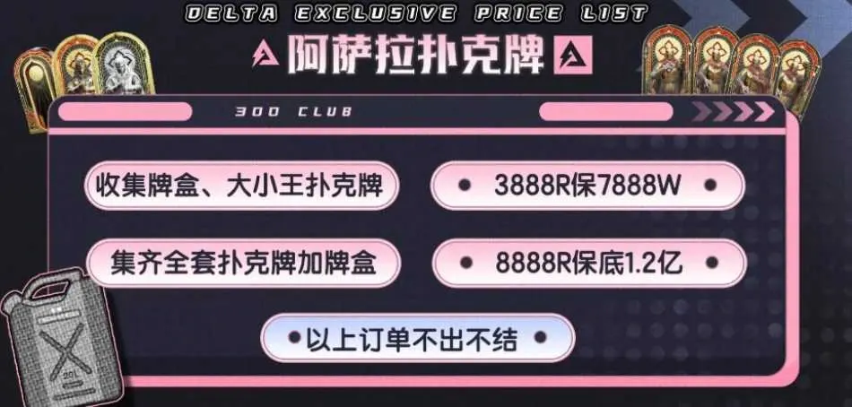 300电竞阿萨拉扑克牌详情图片1