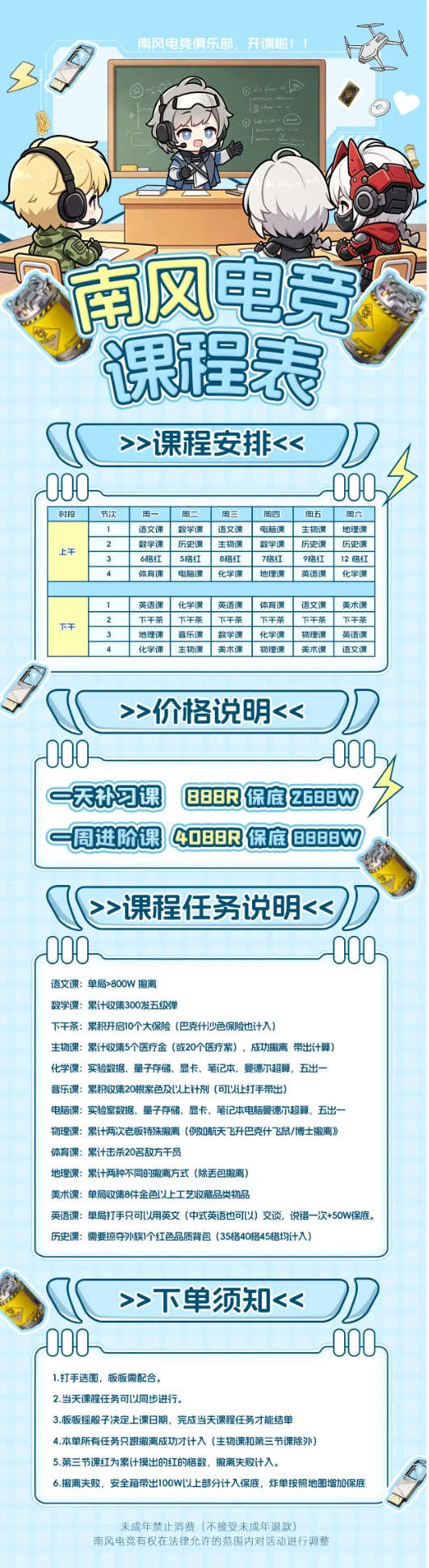 南风电竞课程表详情图片1
