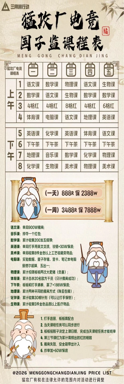 猛攻厂俱乐部课程表详情图片1