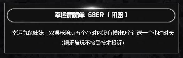 裂影电竞幸运鼠鼠单详情图片1