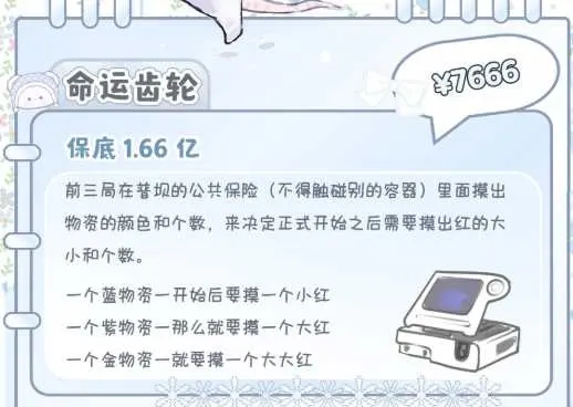 不知名电竞命运齿轮详情图片1