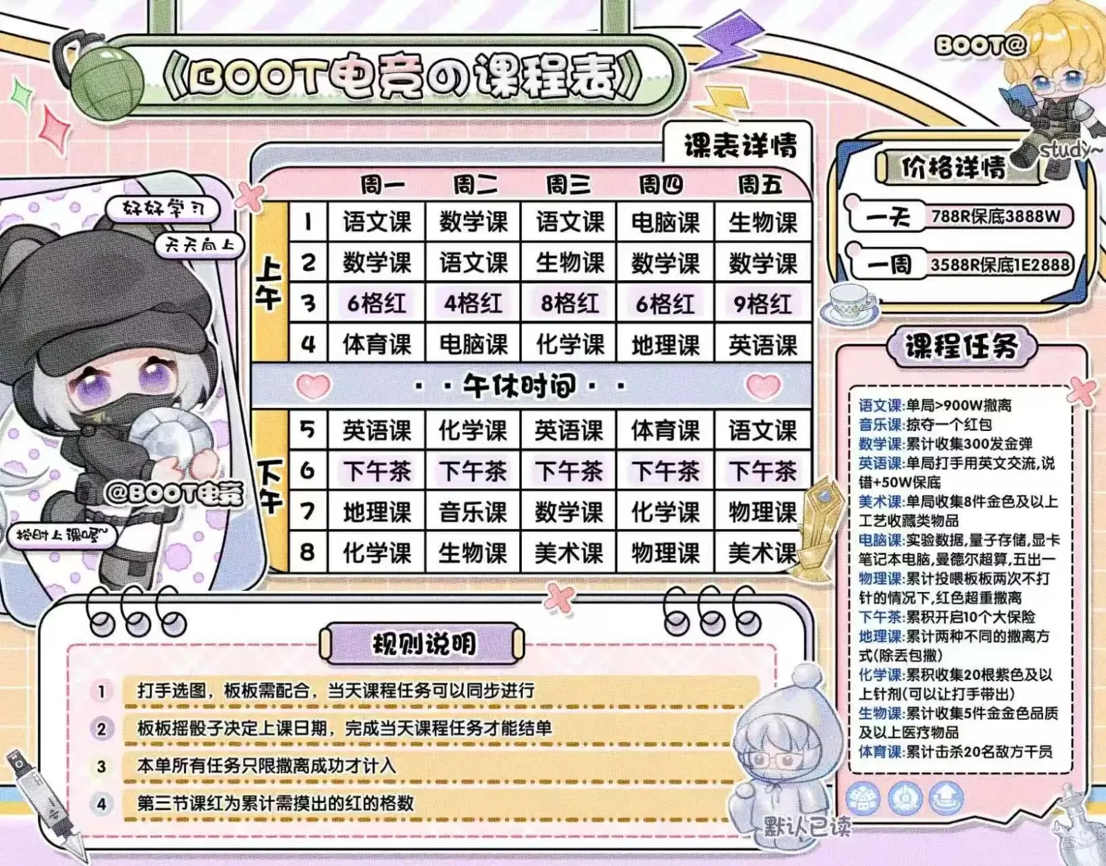 Boot电竞课程表详情图片1