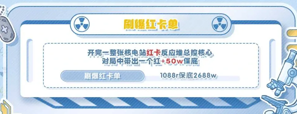 黑旗电竞核电站刷爆红卡单详情图片1