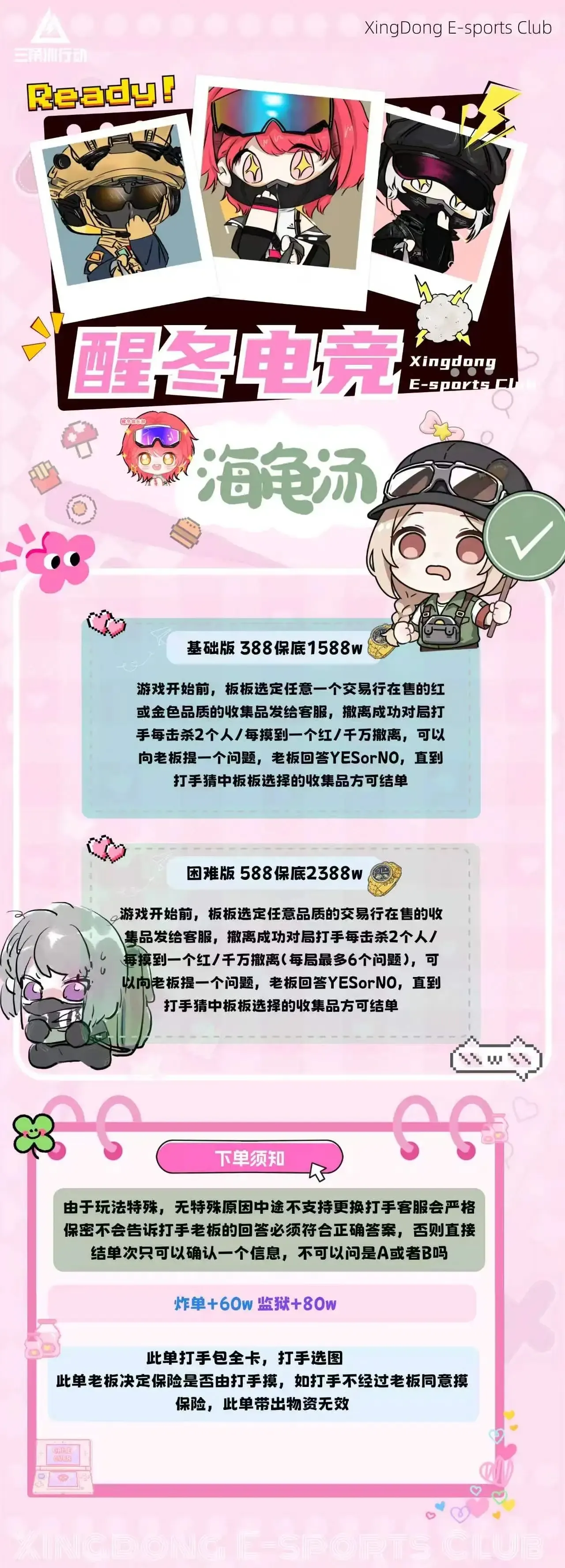 醒冬电竞海龟汤详情图片1