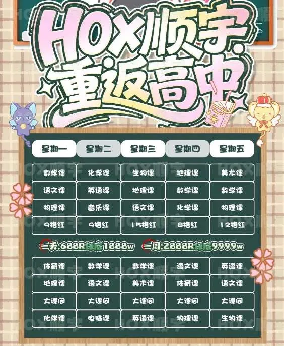 HO顺宇电竞重返高中详情图片1